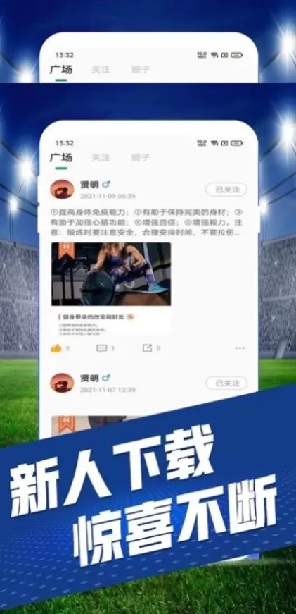 星空体育App最新版界面演示